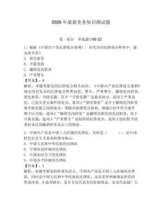 2026年最新黨務(wù)知識測試題含答案（輕巧奪冠）