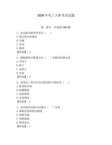 2026年電工入職考試試題及參考答案（奪分金卷）