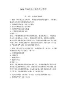 2026年漁政執(zhí)法船員考試題庫及參考答案（奪分金卷）