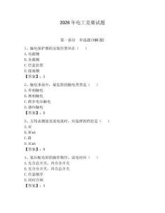 2026年電工競賽試題及參考答案【奪分金卷】
