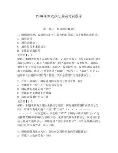 2026年渔政执法船员考试题库及参考答案（轻巧夺冠）