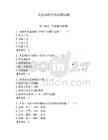 黨建和扶貧知識(shí)測(cè)試題【各地真題】