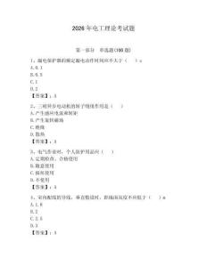 2026年電工理論考試題及參考答案（奪分金卷）