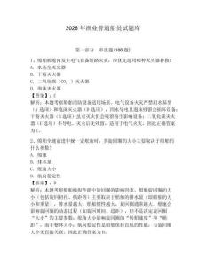 2026年漁業普通船員試題庫【精練】