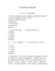 黨建和扶貧知識測試題【有一套】