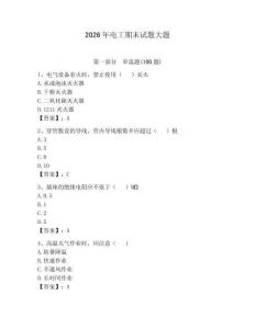 2026年电工期末试题大题及参考答案【夺分金卷】