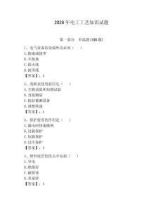 2026年電工工藝知識試題及參考答案（達標題）