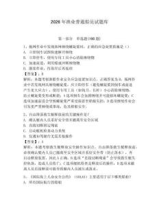 2026年漁業普通船員試題庫【輕巧奪冠】