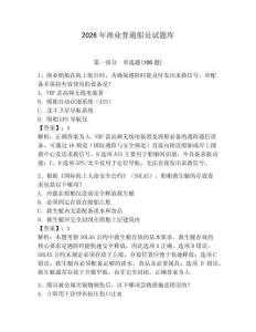 2026年漁業普通船員試題庫【達標題】