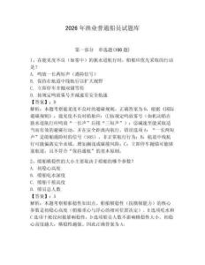 2026年漁業普通船員試題庫及參考答案（滿分必刷）