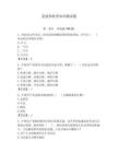 黨建和扶貧知識(shí)測(cè)試題及參考答案（實(shí)用）
