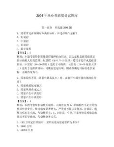 2026年漁業普通船員試題庫及參考答案（輕巧奪冠）