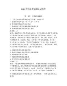 2026年漁業普通船員試題庫及參考答案（達標題）