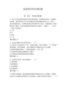 黨建和扶貧知識(shí)測試題及答案【名師系列】
