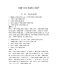 2026年漁業普通船員試題庫及答案【最新】