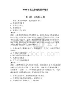 2026年漁業普通船員試題庫及答案【網校專用】