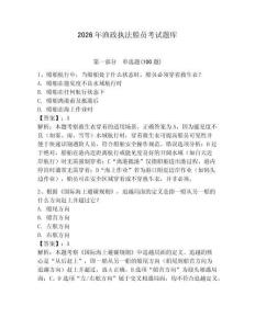 2026年渔政执法船员考试题库含答案（轻巧夺冠）
