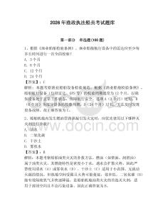 2026年漁政執(zhí)法船員考試題庫含答案（預(yù)熱題）