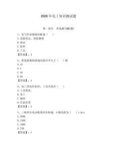 2026年電工知識(shí)測試題及參考答案【奪分金卷】