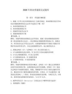 2026年漁業普通船員試題庫及答案（必刷）