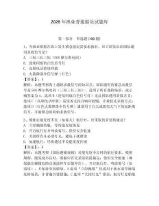 2026年漁業普通船員試題庫含答案【鞏固】