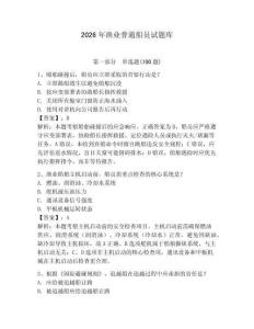 2026年漁業普通船員試題庫含答案【預熱題】