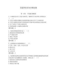 黨建和扶貧知識測試題含答案ab卷