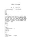 黨建和扶貧知識測試題含答案【新】