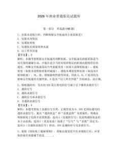 2026年漁業普通船員試題庫含答案（新）