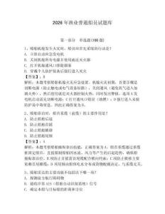 2026年漁業普通船員試題庫含答案（研優卷）