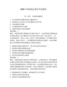 2026年渔政执法船员考试题库附参考答案（轻巧夺冠）