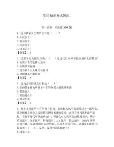 黨建知識測試題庫.含答案【奪分金卷】