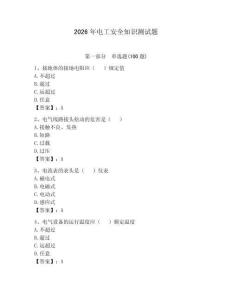 2026年電工安全知識(shí)測(cè)試題及參考答案（輕巧奪冠）