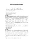 2026年漁政執(zhí)法船員考試題庫附答案（預(yù)熱題）