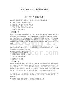 2026年漁政執(zhí)法船員考試題庫附答案（預(yù)熱題）