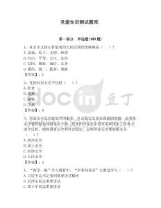 黨建知識測試題庫.含答案（預(yù)熱題）