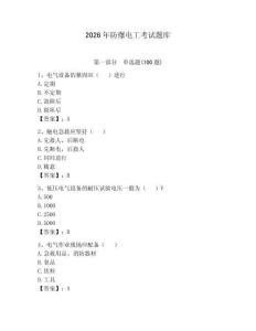 2026年防爆電工考試題庫(kù)附答案【精練】