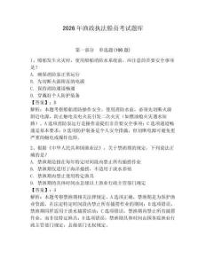 2026年漁政執(zhí)法船員考試題庫（有一套）