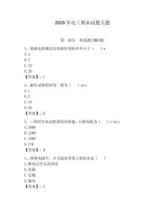 2026年電工期末試題大題附參考答案（奪分金卷）