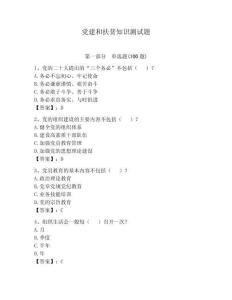 黨建和扶貧知識測試題附參考答案（實用）