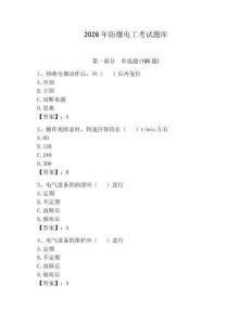 2026年防爆电工考试题库附答案（轻巧夺冠）