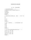 黨建和扶貧知識測試題附參考答案（滿分必刷）