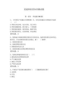 黨建和扶貧知識(shí)測試題附參考答案（精練）
