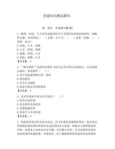 黨建知識測試題庫.附答案【奪分金卷】