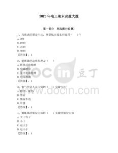 2026年電工期末試題大題附答案（奪分金卷）