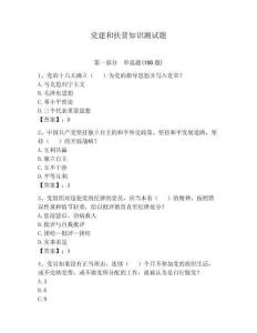 党建和扶贫知识测试题附答案（夺分金卷）
