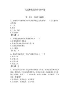 黨建和扶貧知識測試題附答案（預熱題）