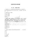 黨建和扶貧知識測試題（全國通用）
