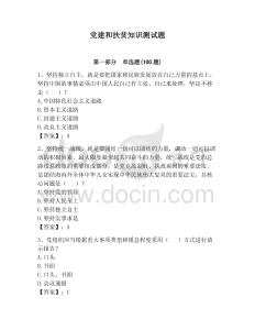 黨建和扶貧知識(shí)測(cè)試題（全國(guó)通用）