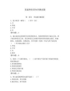 黨建和扶貧知識測試題（含答案）